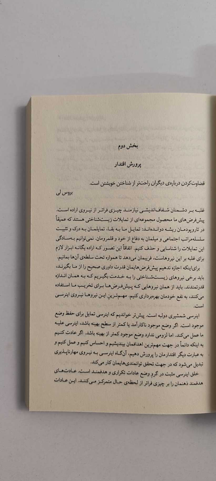 متن کتاب شفاف اندیشی